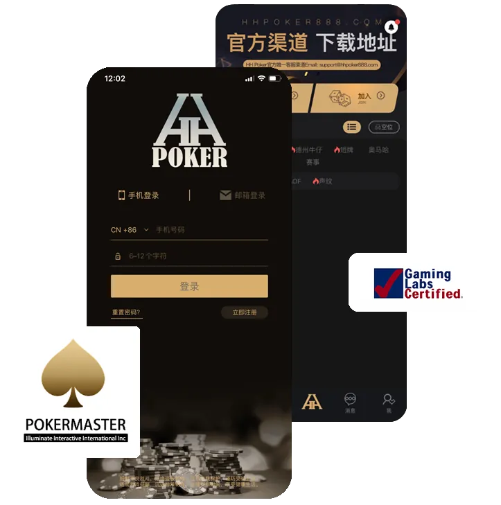 hhpoker官网客服官方版手机界面展示，德州扑克游戏截图